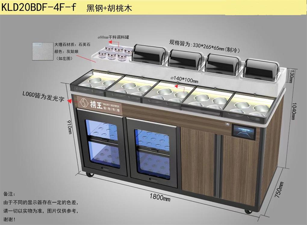 撈王料理智能多功能調(diào)料臺(tái)冷藏保鮮醬料臺(tái)