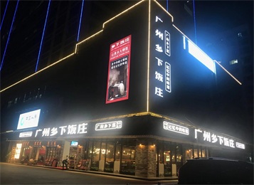 廣州鄉下飯莊餐廳家具有什么不一樣呢？